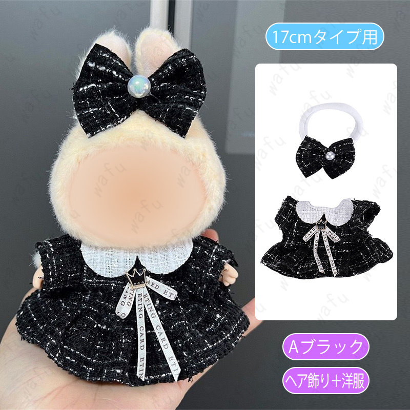 ぬいぐるみ 衣装 ドール服 (z186#) 当日発送 3type ぬいぐるみ人形衣装 ドールウェア