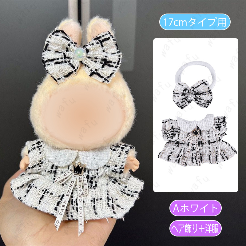 ドール服 (z186#) 当日発送 3type ぬいぐるみ人形衣装 ドールウェア