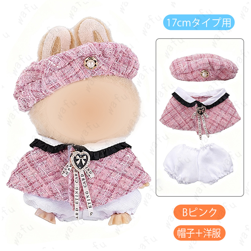 ドール服 (z186#) 当日発送 3type ぬいぐるみ人形衣装 ドールウェア