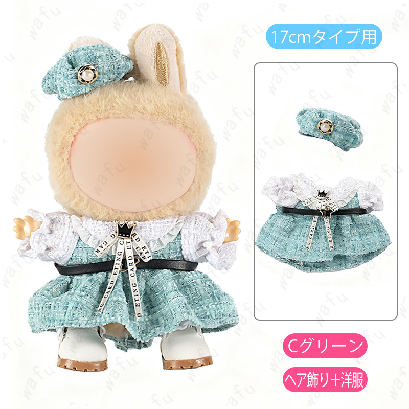 ドール服 (z186#) 当日発送 3type ぬいぐるみ人形衣装 ドールウェア