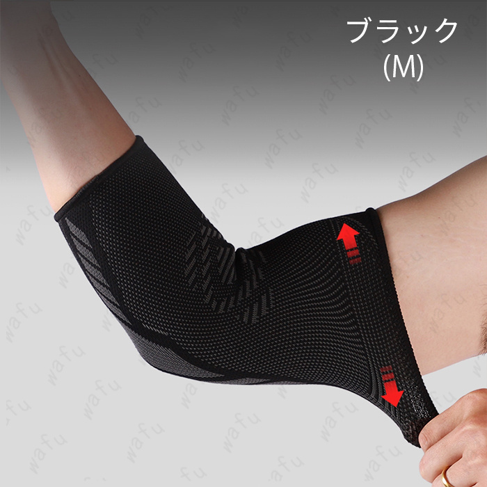 肘サポーター 日本国内当日発送 腕サポーター 関節痛 トレーニング