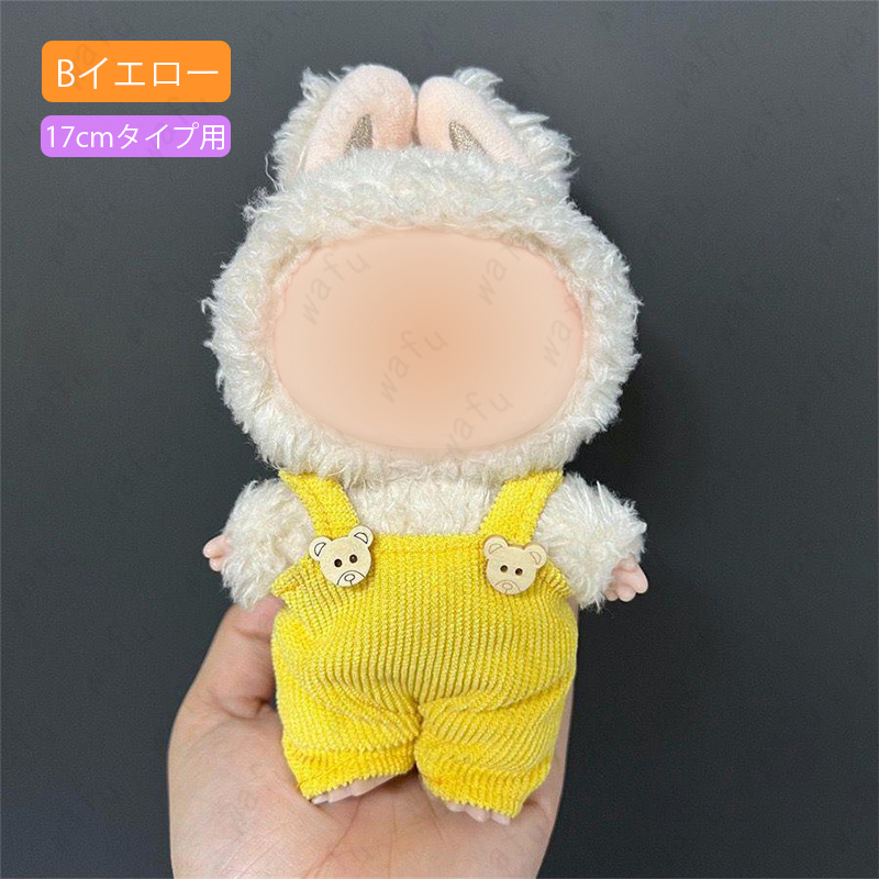 ぬいぐるみ 服 (z193#) 当日発送 2type 10color ドール服 17cm タイプ