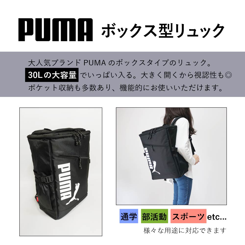 PUMA プーマ  ボックス型リュック 30L a4 ポリエステル リュック スクエア リュックサック｜erknet2021｜04