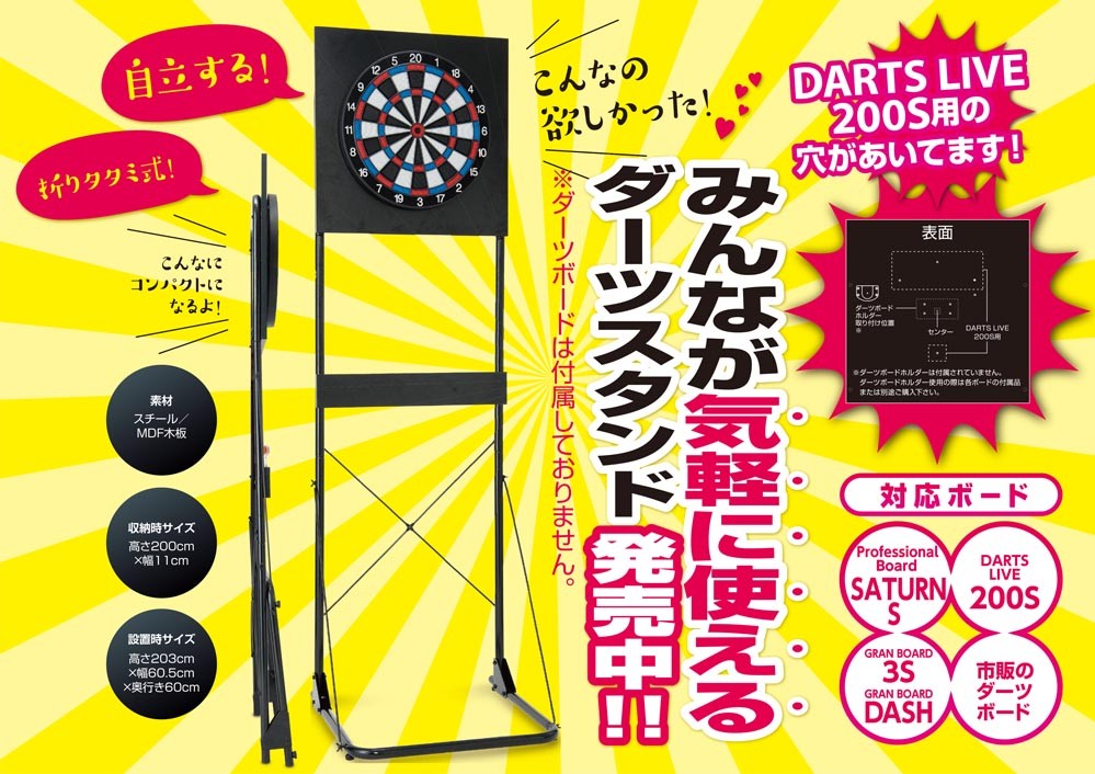 ダーツボード 折りたたみスタンド D Craft アルテミス ダーツライブ0s グランボード3s対応 Er Sports 通販 Paypayモール