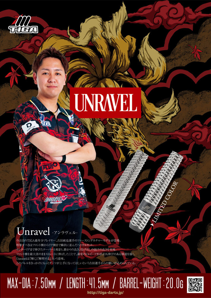 ダーツ バレル ティガ アンラヴェル 20.0g タングステン90%(UNRAVEL