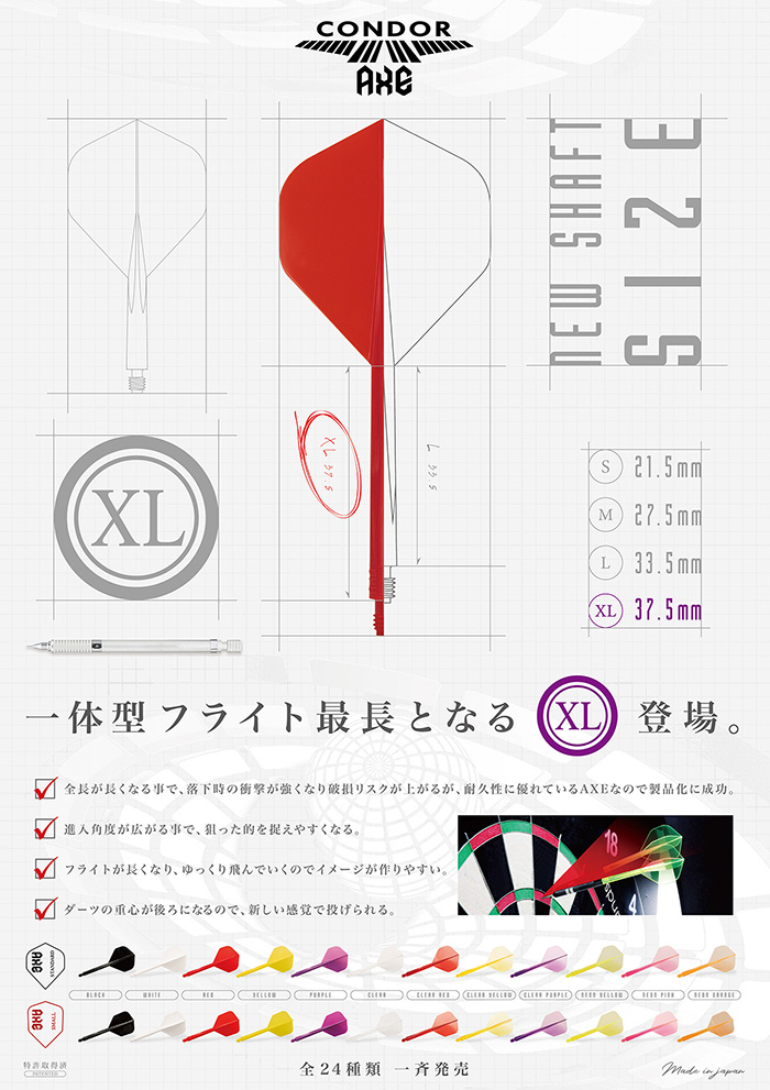 ダーツ フライト コンドル アックス スタンダード XL : ER SPORTS