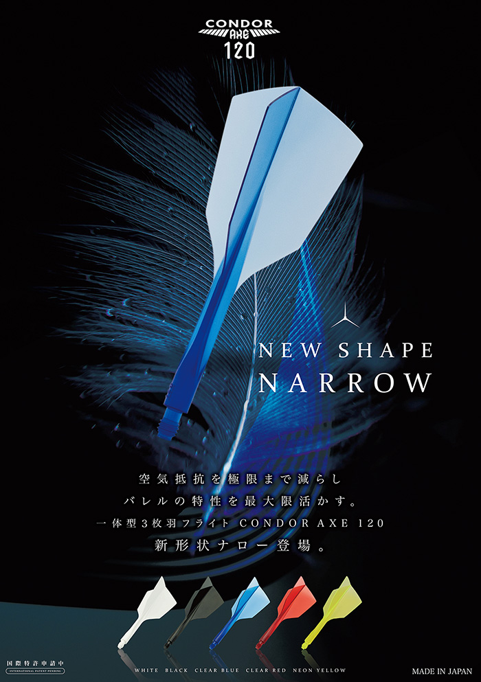 ダーツ フライト コンドル アックス120(3枚羽) ナロー クリアブルー