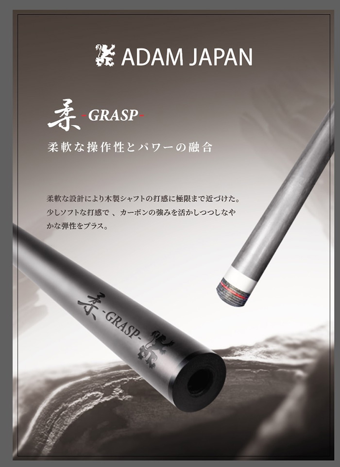 ビリヤード シャフト ADAM 【アダム】 GRASP柔 3/8-10山 12.4 : ER