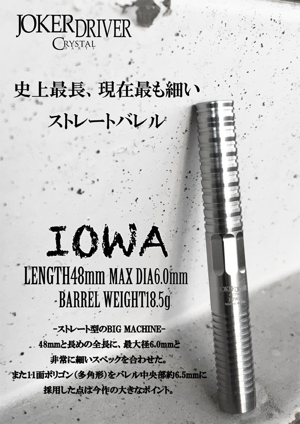 joker d IOWA ジョーカードライバー アイオワ インスパイア jokerdriver IOWA ジョーカードライバー アイオワ インスパイアダーツ