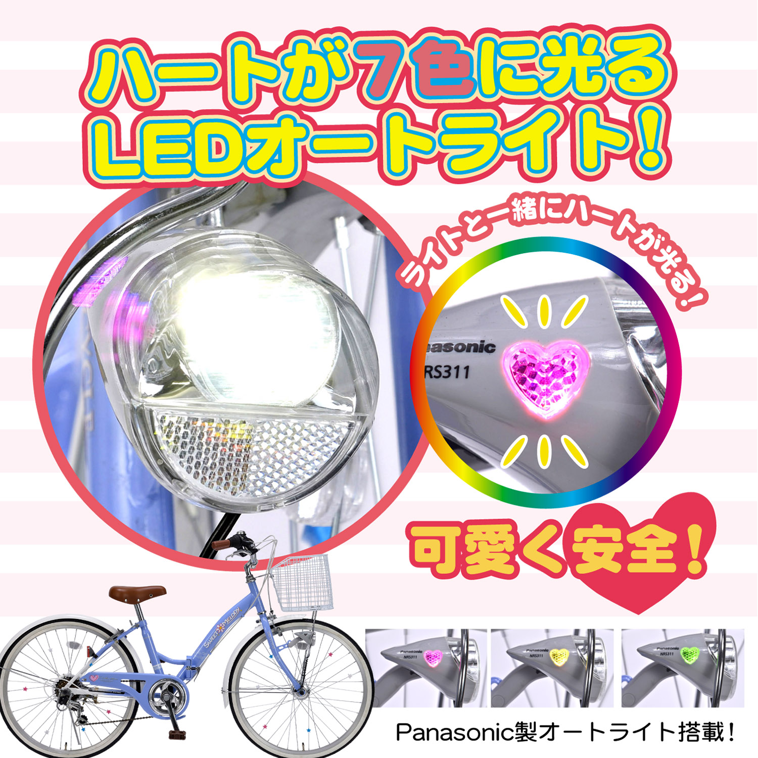 子供用自転車 24インチ M-804F S-MELODY 6段ギア オートライト : ER