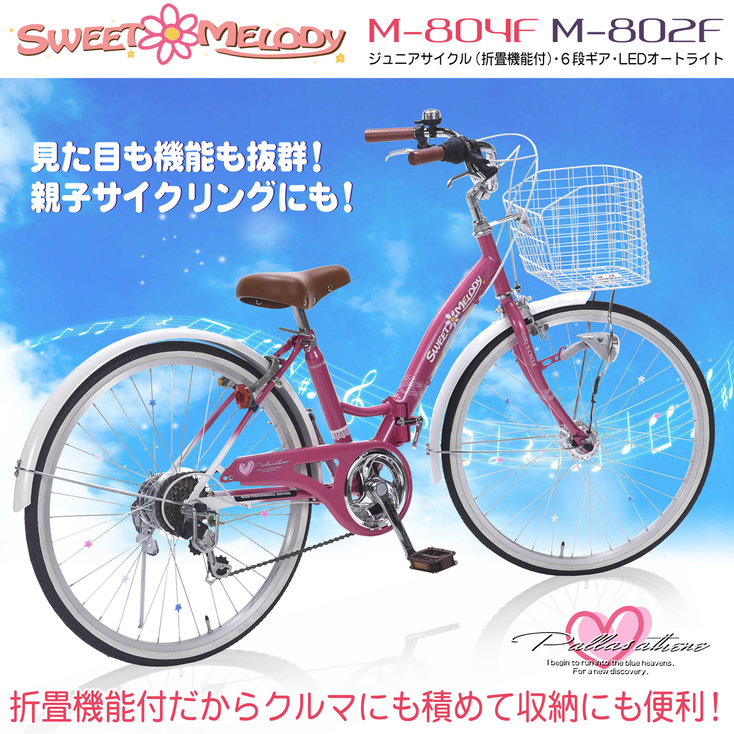 子供用自転車 22インチ M-802F S-MELODY 6段ギア オートライト : ER