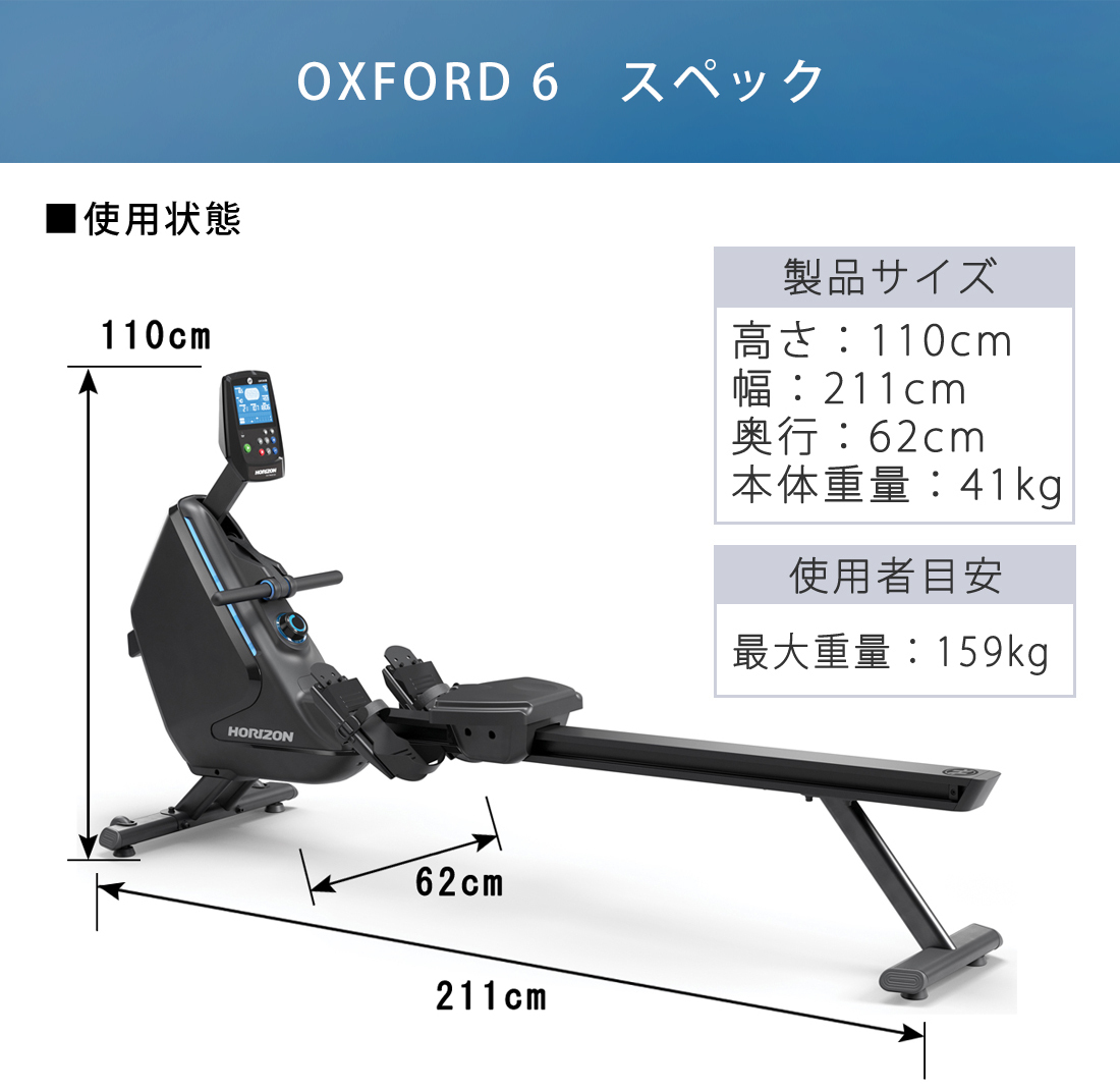 HORIZON ローイングマシン Oxford6 楽天市場】OXFORD 6 ローアーマシン HORIZON 家庭用ホライズン ボート
