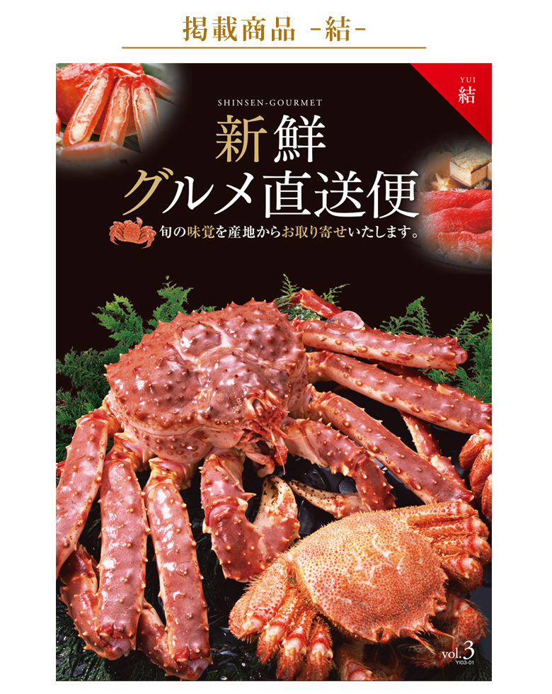 カタログギフト 新鮮グルメ直送便 【結】 : ER SPORTS - 通販