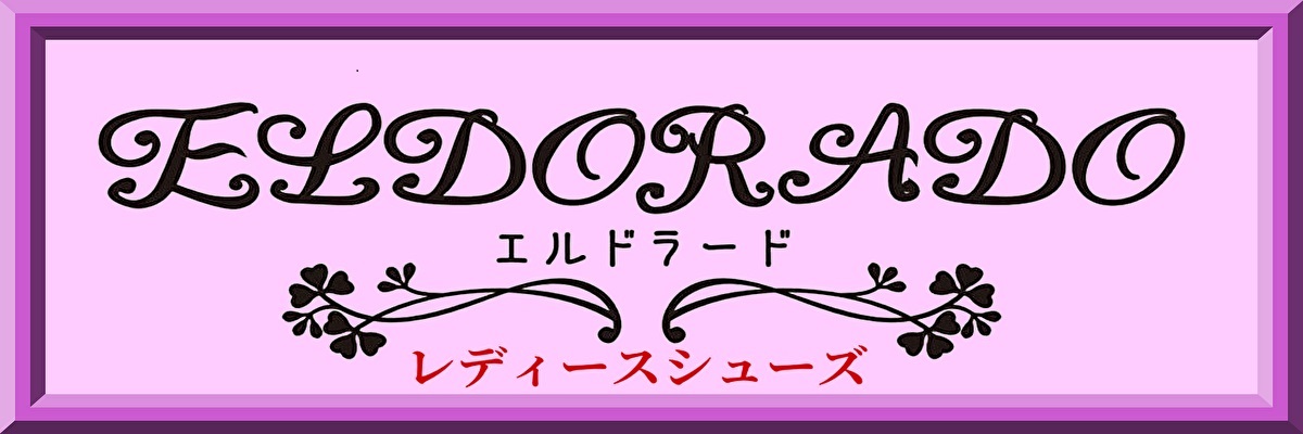 シューズショップ エルドラード ヘッダー画像