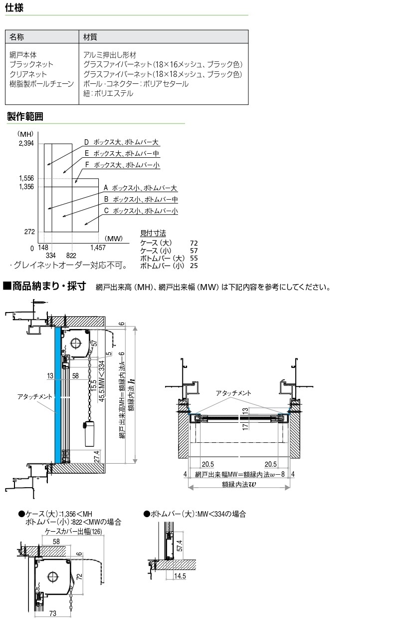 YKK 上げ下げロール網戸 XMW オーダーサイズ 出来幅MW301-347mm 出来高MH901〜1.000mm YKKap