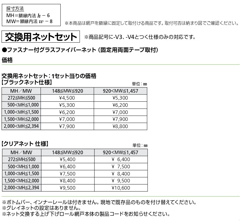 YKK 上げ下げロール網戸 XMW オーダーサイズ 出来幅MW301-347mm 出来高MH901〜1.000mm YKKap