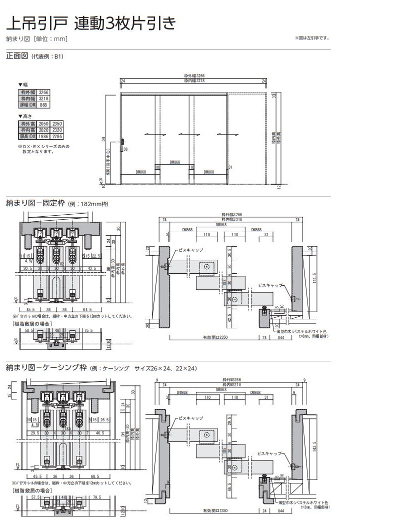 室内引き戸　ナスラック　室内建具　４枚引違い戸（下レール仕様）DX-M3 - 8