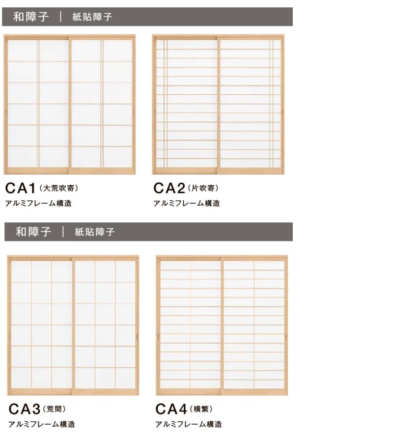 紙貼り障子リクシル和障子 新和風 引違い戸2枚建て障子本体特注（枠