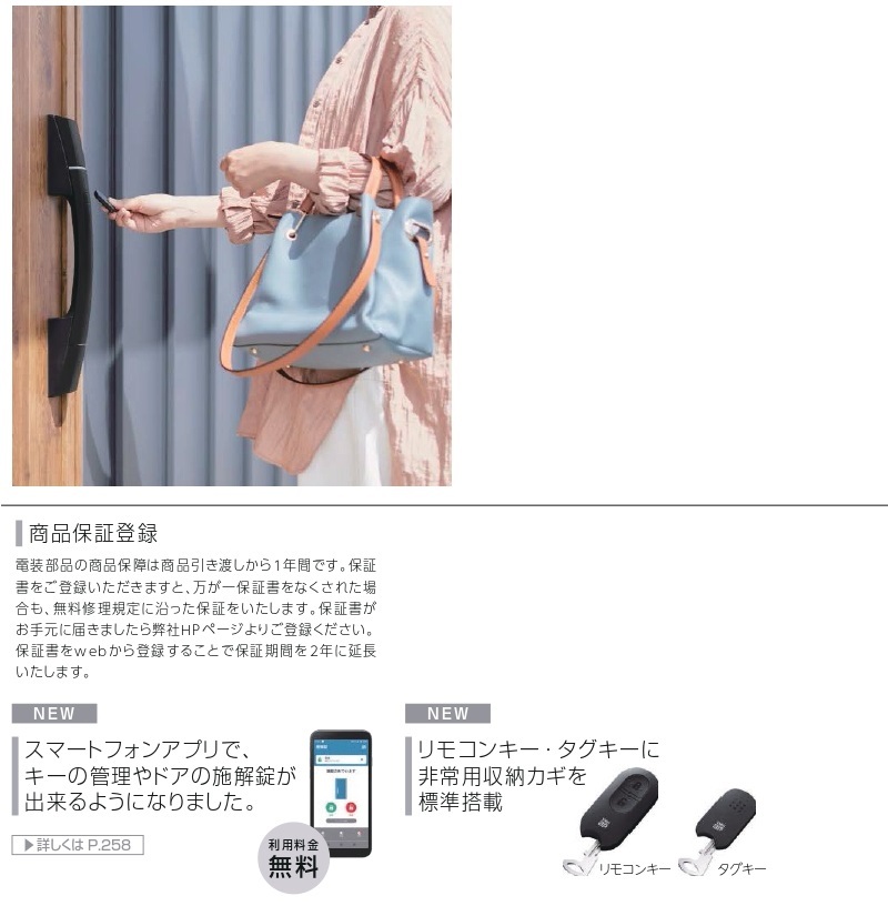 YKK AP YKKap玄関ドア ヴェナートD30 スマートコントロールキー YKK AP YKKap玄関ドア ヴェナートD30 スマートコントロールキー