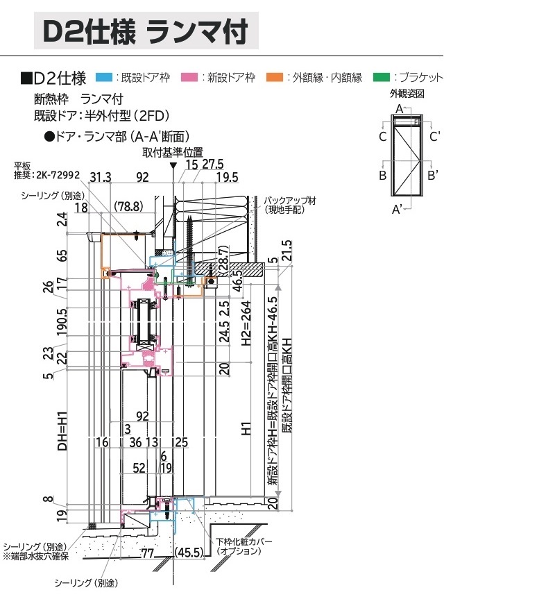 YKK アパートドア かんたんドアリモ 非防火D2仕様 R01型 寸法オーダー