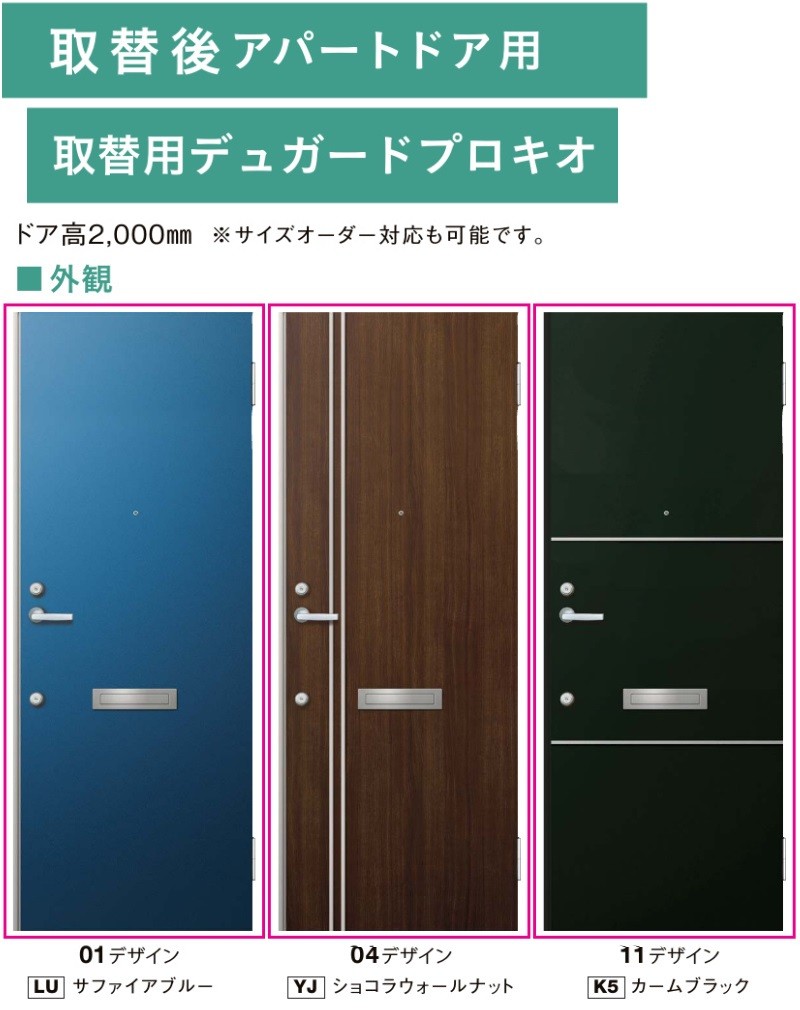 YKK AP 取替用アパートドア2FD用（本体のみ）販売期間1985〜2004
