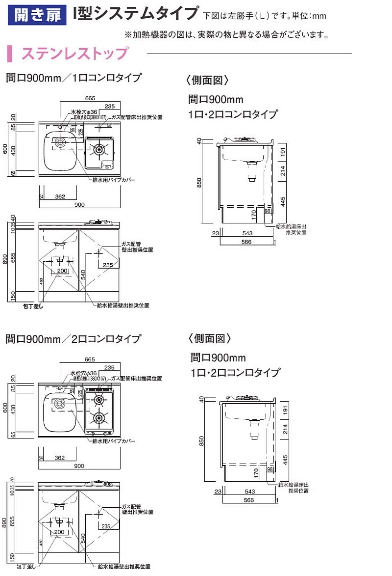 システムキッチン　ナスラック　コンパクトキッチン　リヴィエールI型　W2400・3口ガスコンロ(グリル付) - 17