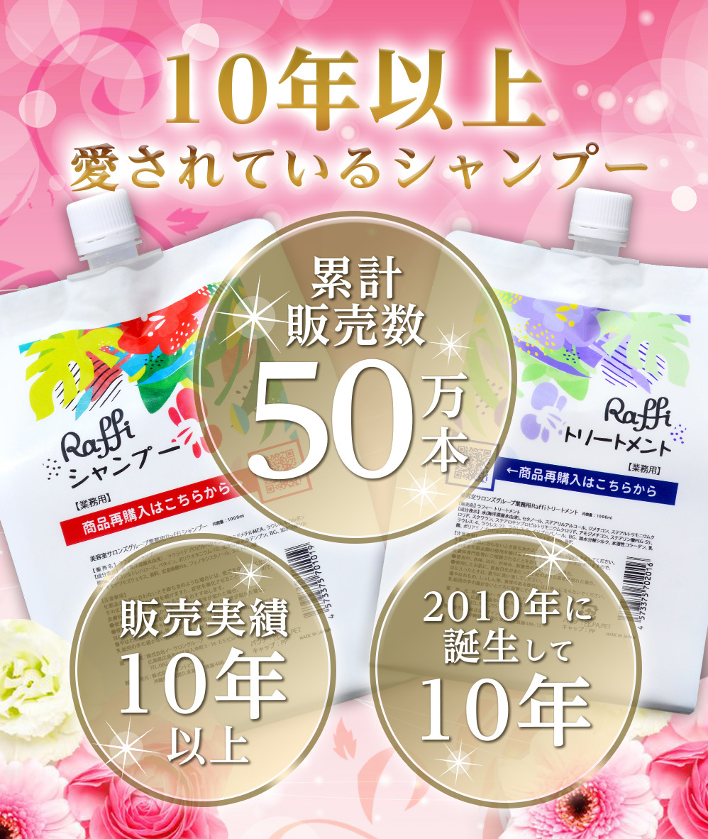 ラフィーシャンプー ＆ トリートメントセット 各1000ml 詰め替え