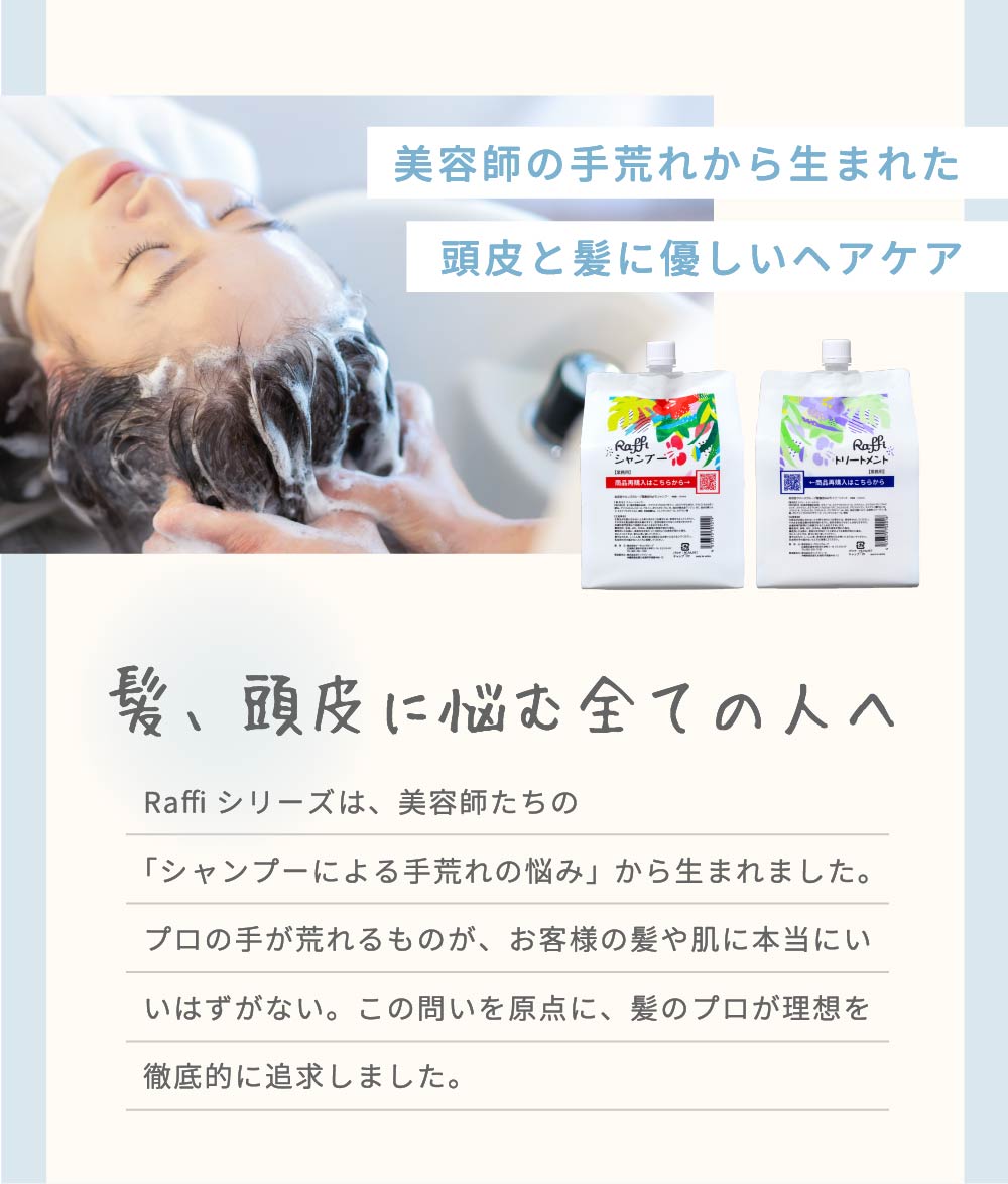 爆買い ラフィーシャンプー＆トリートメントセット各1,000ml ラフィー