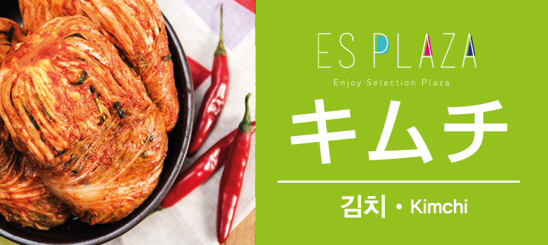 Es Plaza 野菜 キムチ 食品 Yahoo ショッピング
