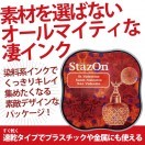 ステイズオン 染料系