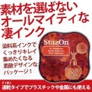 ステイズオン 染料系