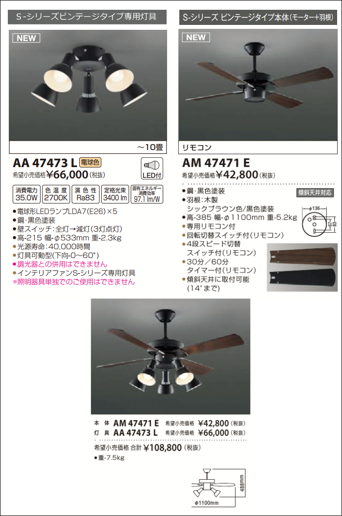 コイズミ AM47471E-AA47473L LEDシーリングファンライト 10畳 電球色