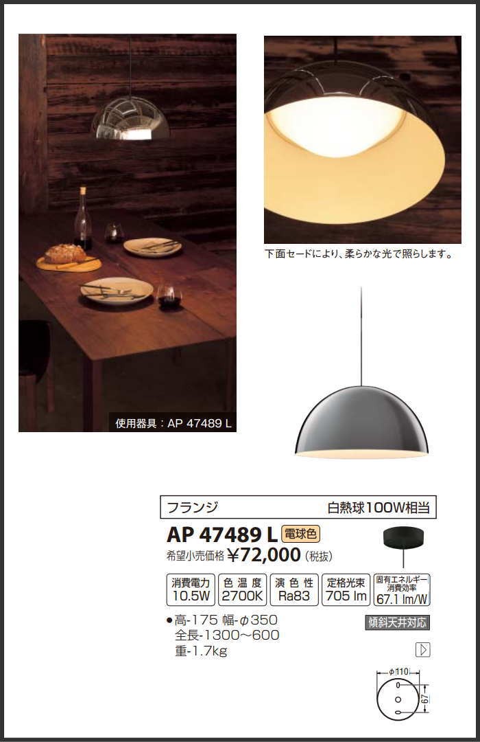 コイズミ AP47489L LEDペンダントライト 電球色 AP47489L 「送料無料