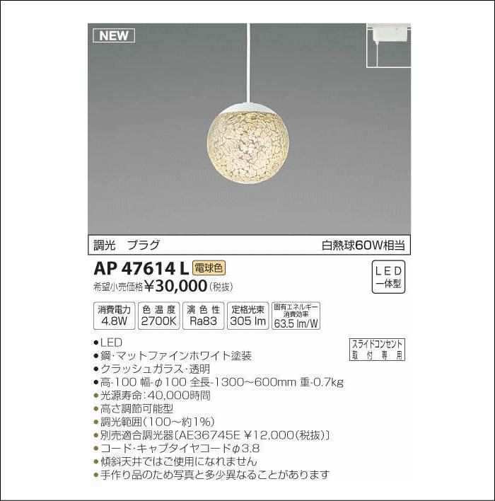 コイズミ AP47614L LEDペンダントライト 電球色 AP47614L 「送料無料