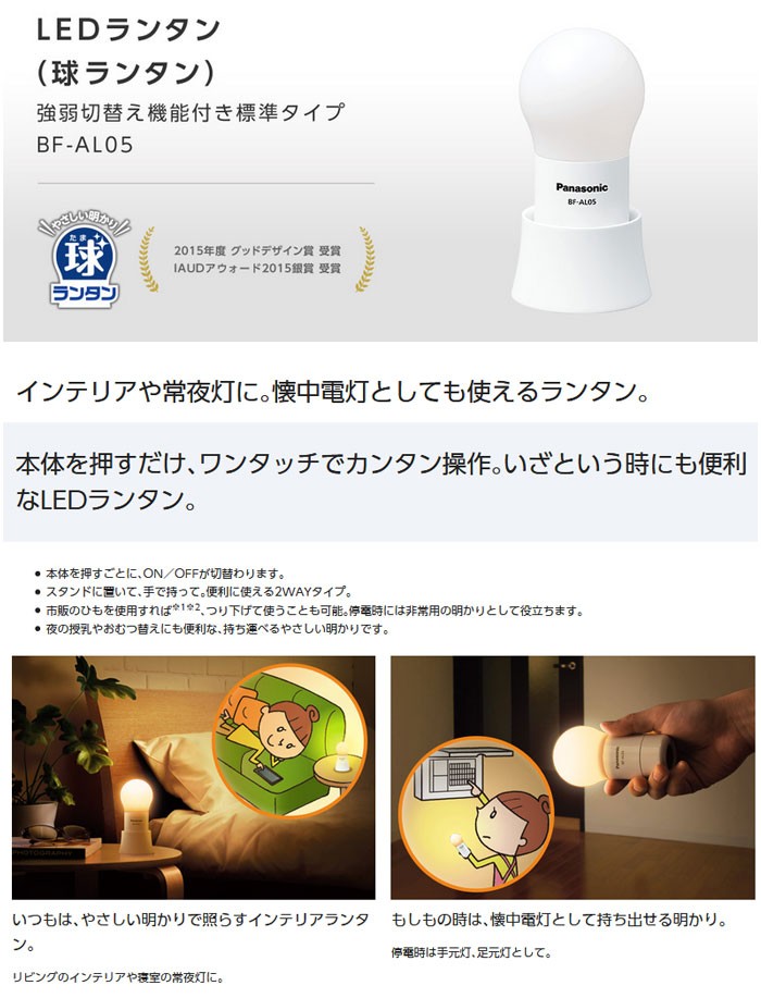 Panasonic（パナソニック） BF-AL05N-W LEDランタン 防滴形 BFAL05NW