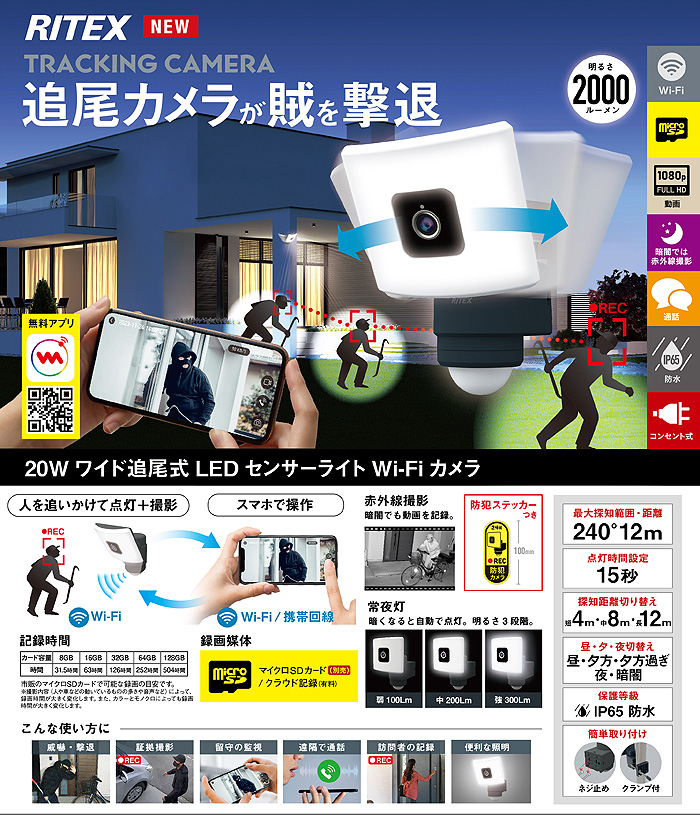 RITEX ムサシ ライテックス C-AC1020TA 20Wワイド 追尾式LED RITEX ムサシ ライテックス C-AC1020TA 20Wワイド 追尾式LED