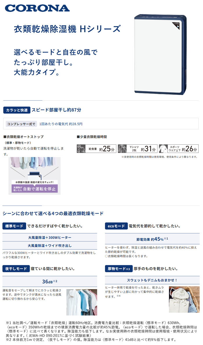 CORONA（コロナ） CD-H1026(AE) 除湿機 Hシリーズ 10L エレガント