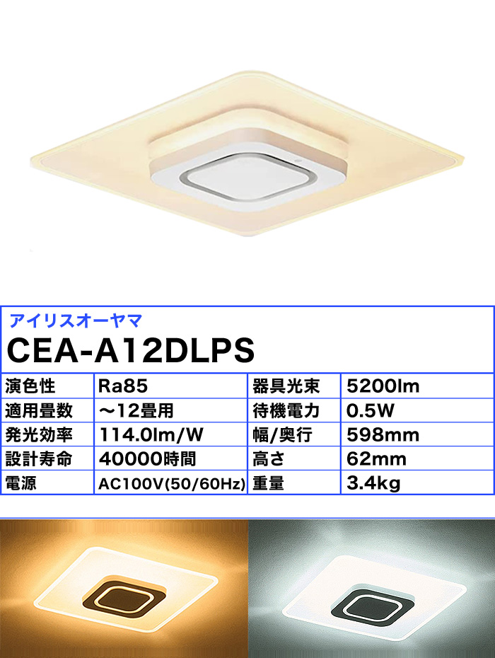 IRIS OHYAMA アイリスオーヤマ CEA-A12DLPS LEDシーリングライト IRIS OHYAMA アイリスオーヤマ CEA-A12DLPS LEDシーリングライト