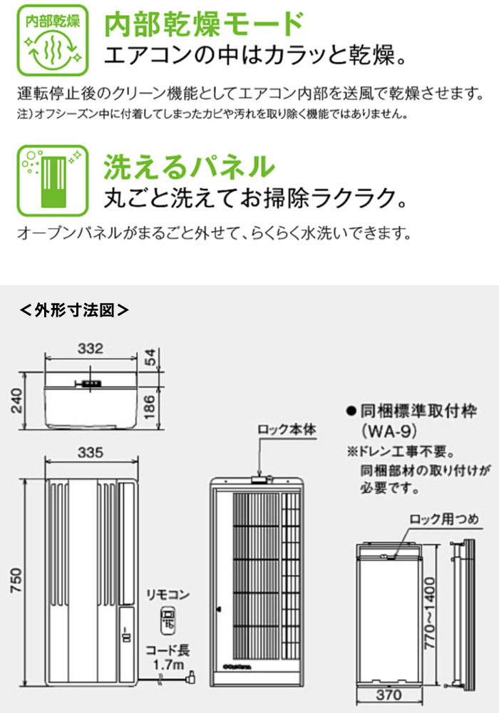 CORONA（コロナ） CW-FA1626R(WS) 冷房専用ウインドエアコン FA