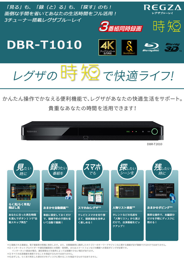 REGZA レグザ ブルーレイディスクレコーダー 1TB 3チューナー 3番組同時録画 DBR-T1010 ブラック 通販 