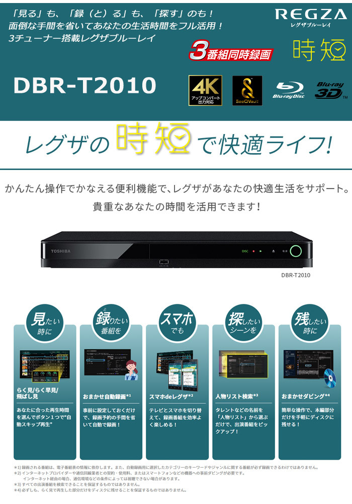 好評超激得】 東芝 DBR-T2010 ブルーレイレコーダー レグザブルーレイ