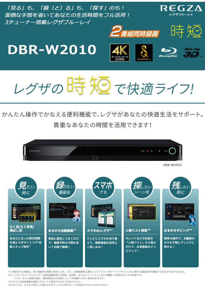 59％以上節約 <br>東芝 TOSHIBA ブルーレイレコーダー REGZA レグザ 2TB 2番組同時録画 DBR-W2010