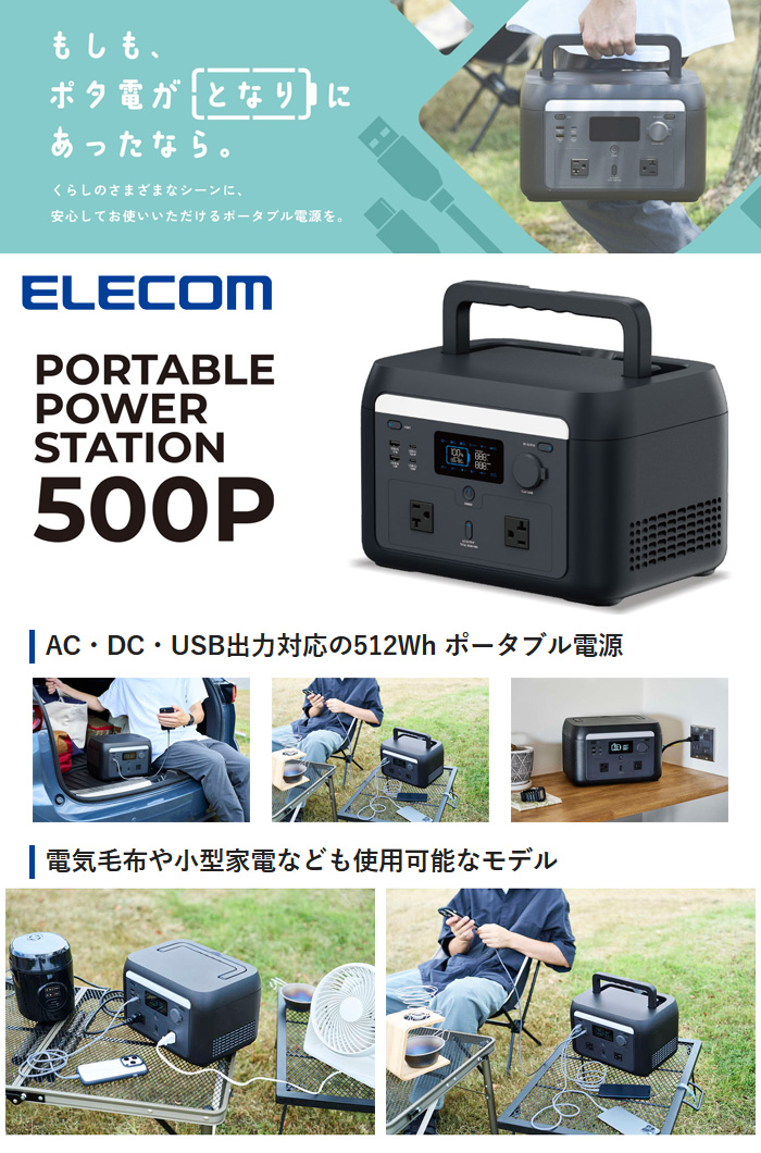 専用【新品未開封】ELECOM ポータブル電源 500P DE-PS500PBK 楽天市場】エレコム ポータブル電源 500P 容量 512Wh / AC定格出力600W