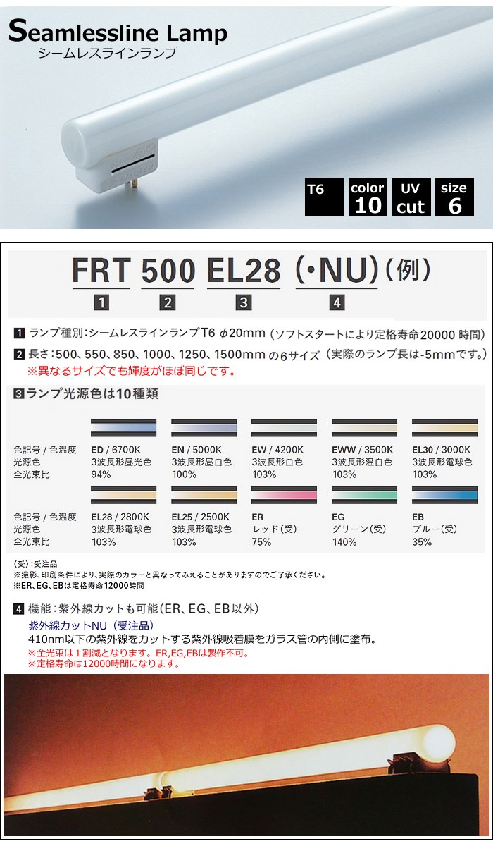 ニッポ DNL シームレスラインランプ 全長1495mm 3波長形電球色(色温度