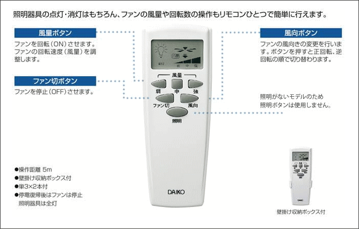 ダイコー DP-40332F・DP-40336 シーリングファン リモコン DP40332F