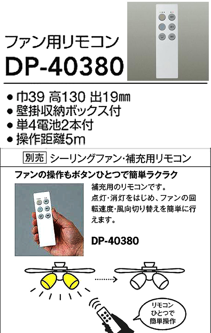 DAIKO（ダイコー） 大光電機 DP-40380 LEDシーリング 調光タイプ用