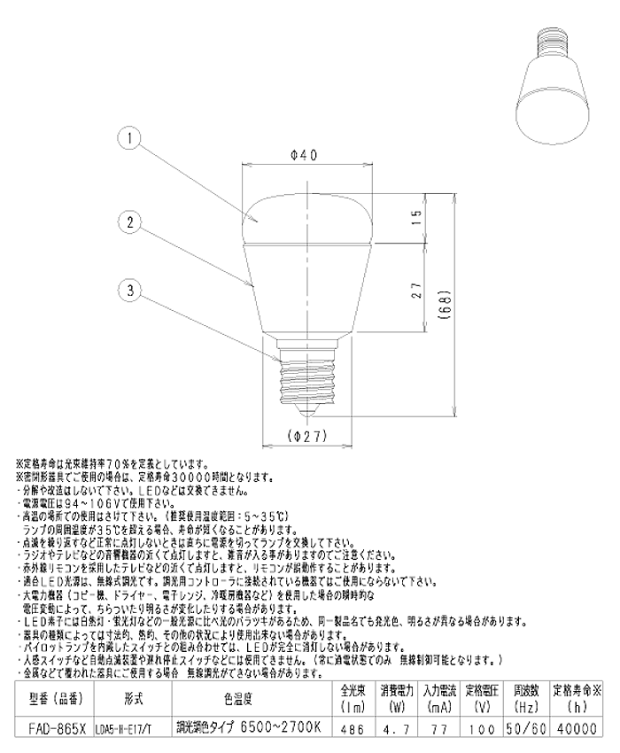 遠藤照明 ☆遠藤照明 FAD-865X LEDZランプ ランプのみ E17