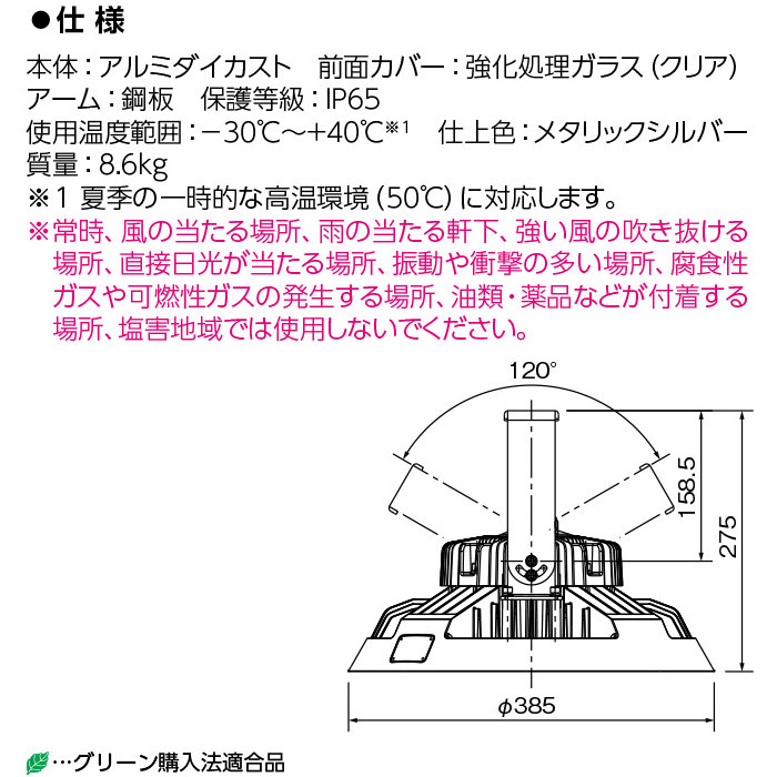LEDioc 岩崎 EHWP25014W/NSAN9 レディオック ハイベイ シータ 水銀