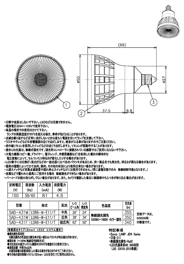 遠藤照明 SAD-431M LEDZランプ ランプのみ E11 無線調光調色 中角 指1