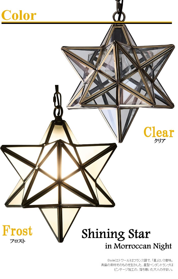 DI CLASSE（ディクラッセ） ペンダントライト 星型 1灯 LED電球付